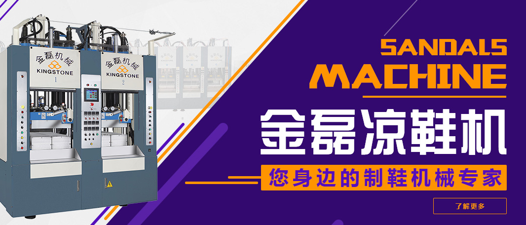 金磊制鞋機械公司 金磊制鞋機械公司